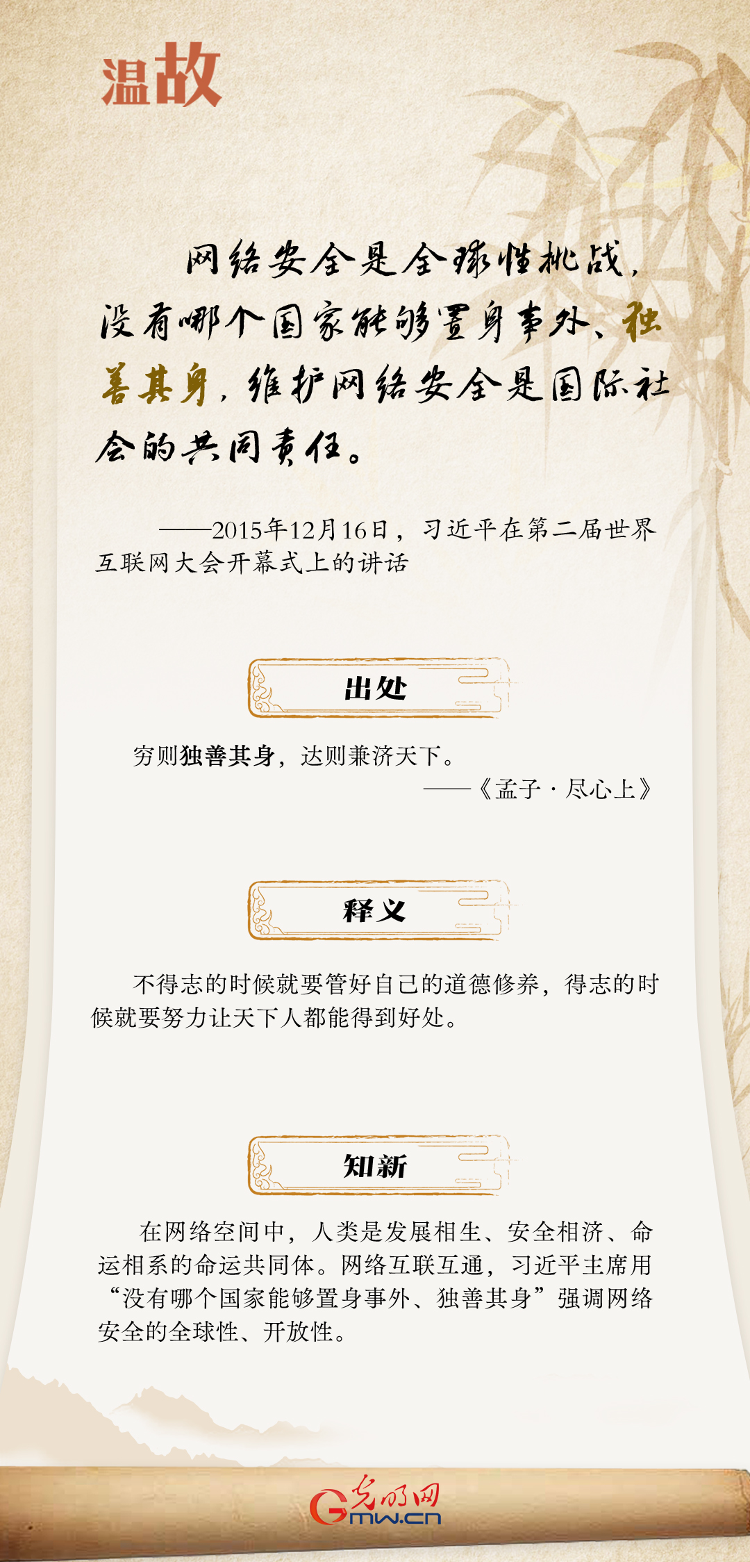 【烏鎮“網(wǎng)事”】“十年之約”，習近平這樣“典”論網(wǎng)絡(luò )空間命運共同體