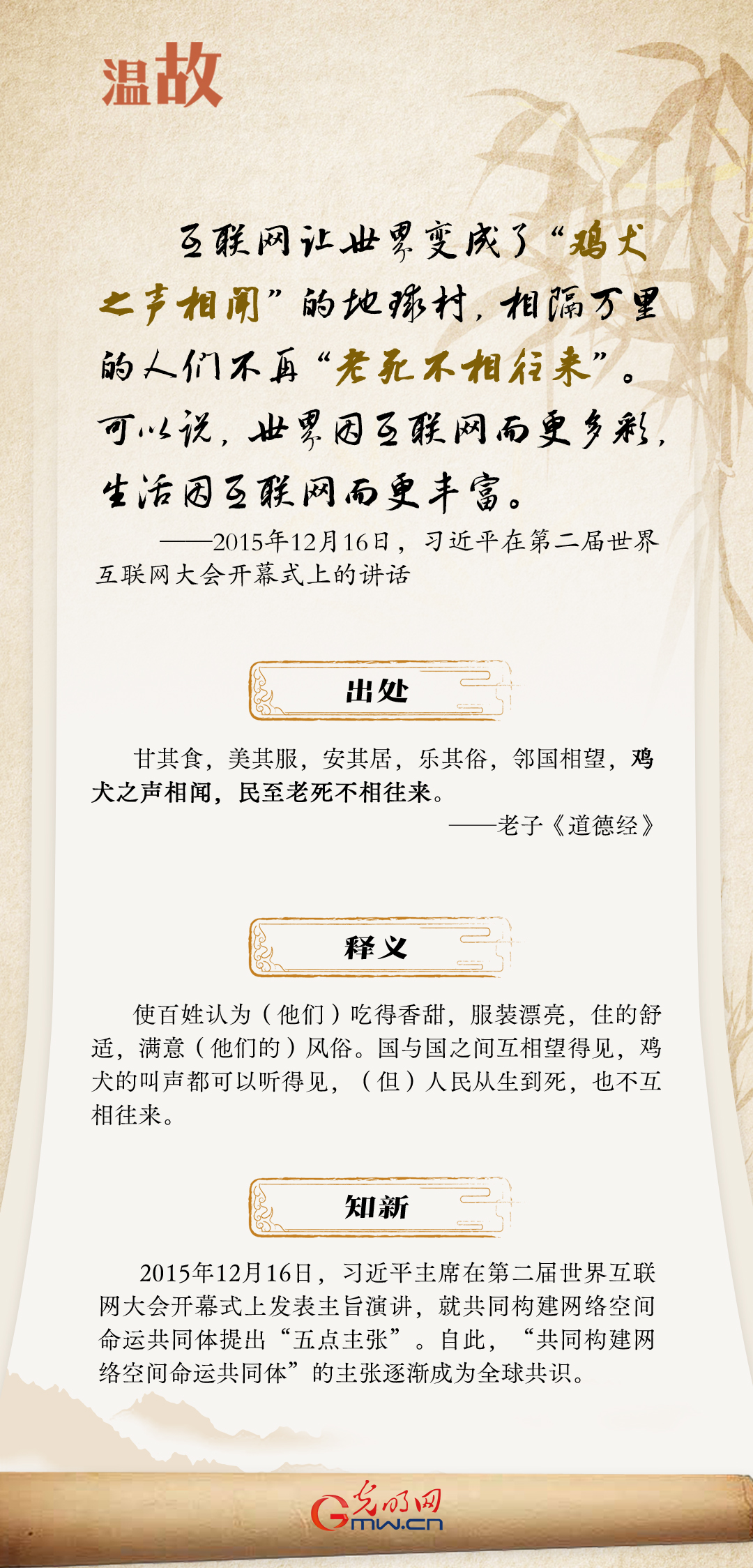 【烏鎮“網(wǎng)事”】“十年之約”，習近平這樣“典”論網(wǎng)絡(luò )空間命運共同體