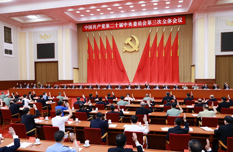 中國共產(chǎn)黨第二十屆中央委員會(huì )第三次全體會(huì )議，于2024年7月15日至18日在北京舉行。中央政治局主持會(huì )議。